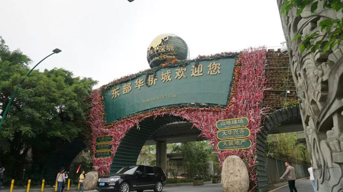 易網科技開展深圳東部華僑城2日團體游