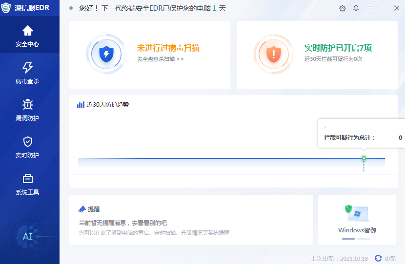 EDR終端防護 深信服EDR終端防護軟件截圖