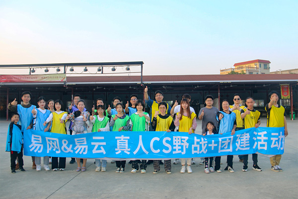 易網科技團建活動